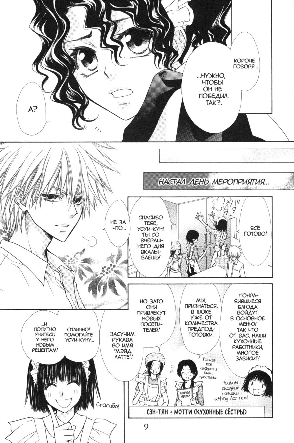 Староста-горничная. Т. 7