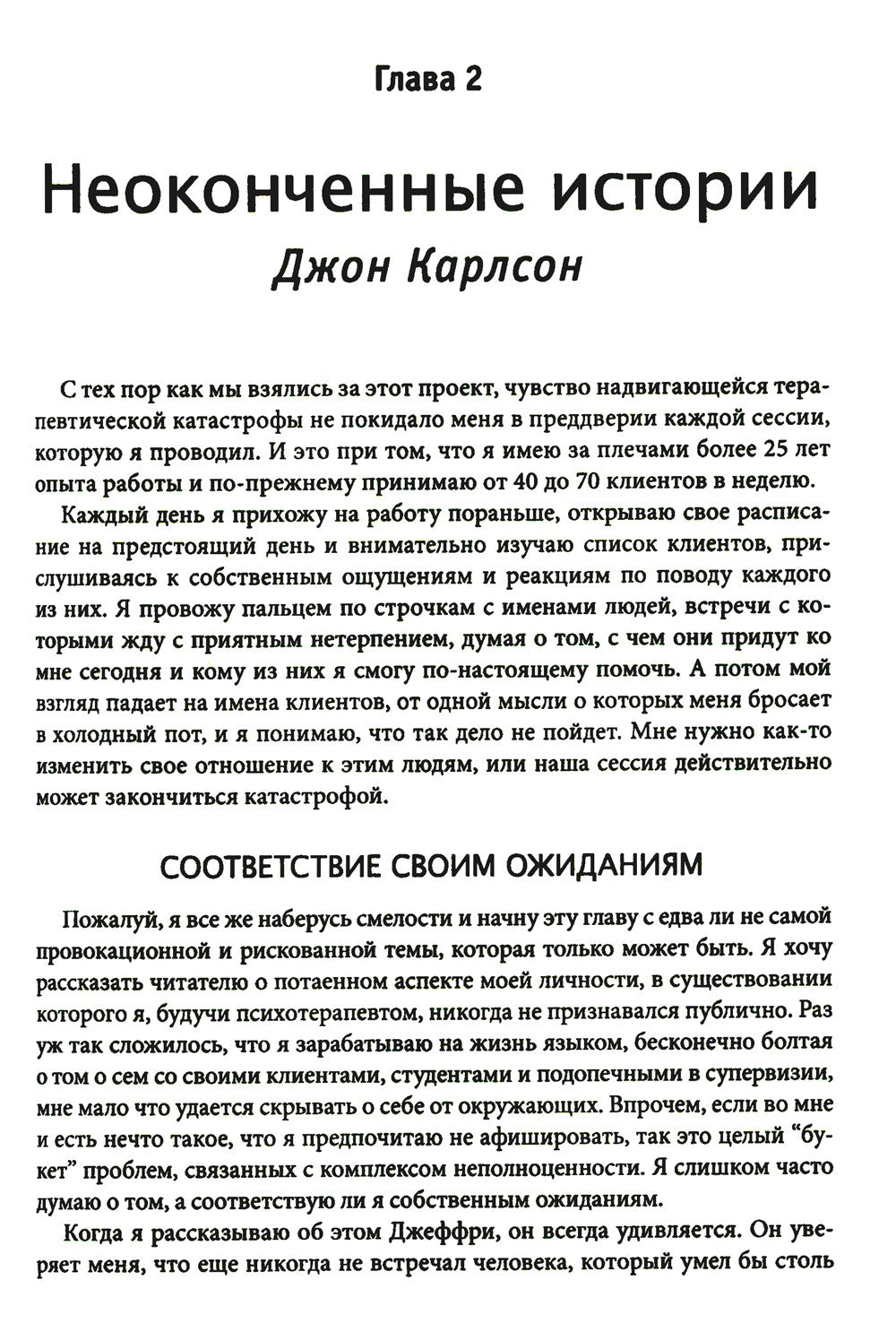 Терапевтическая катастрофа. Мастера психотерапии рассказывают о самых проваль...