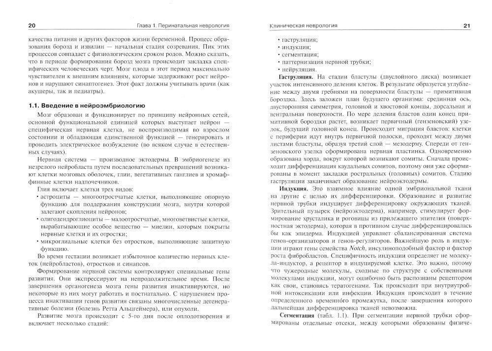 Детская неврология и нейрохирургия: Учебник. В 2 т. Т. 2