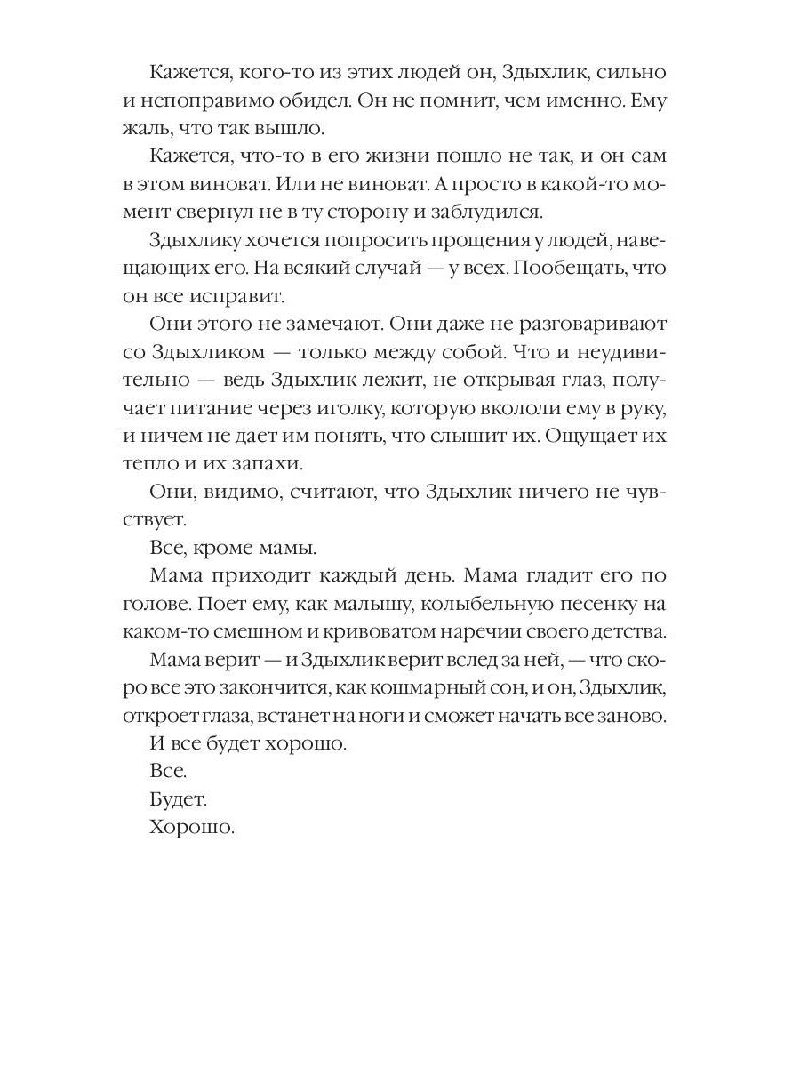 Не обижайте Здыхлика