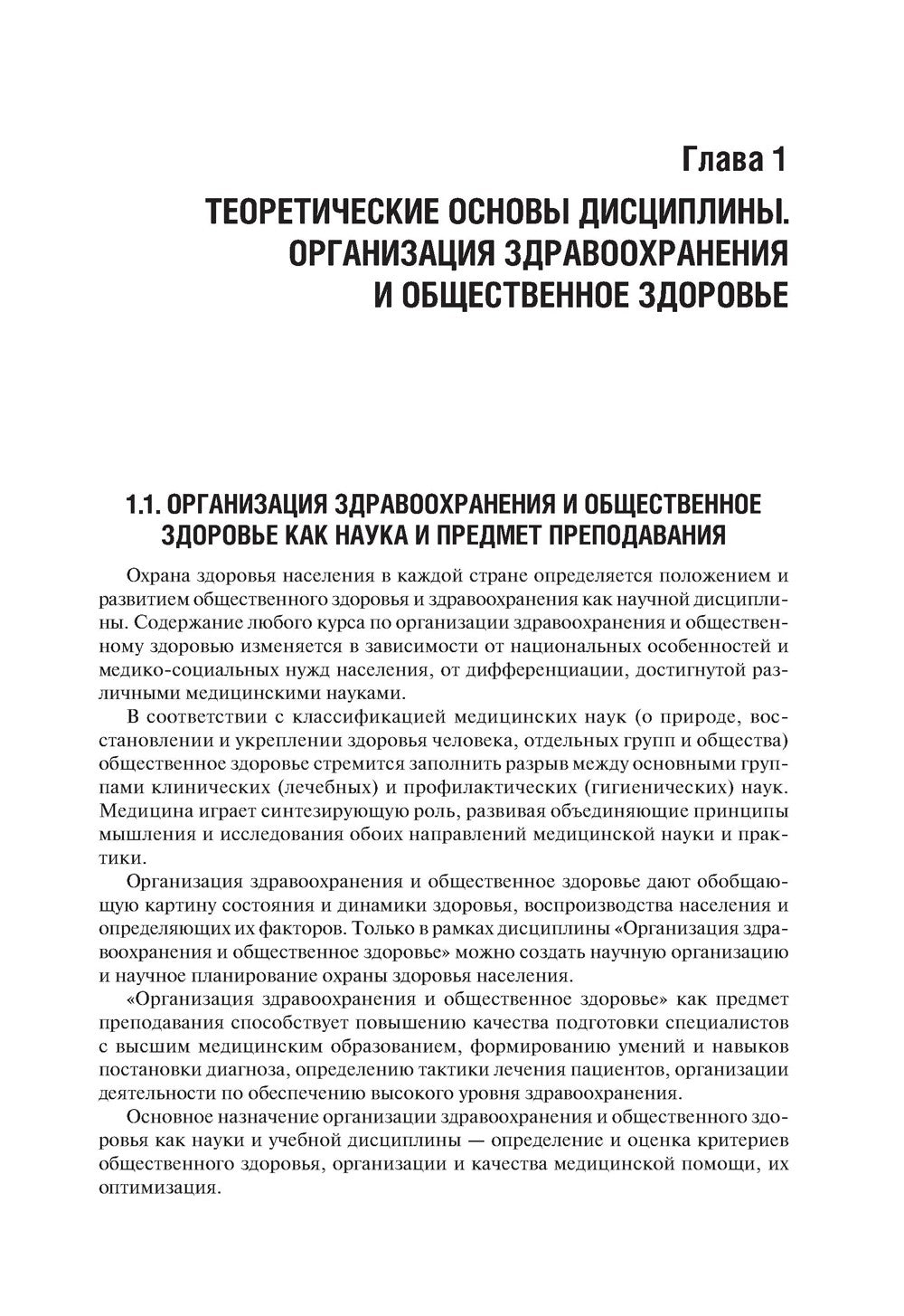 Здравоохранение и общественное здоровье: Учебник