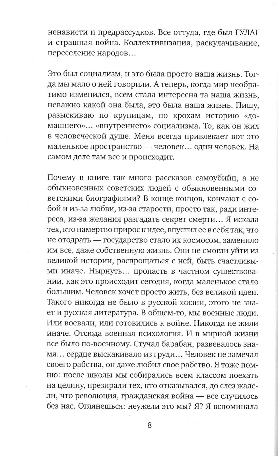 Время секонд хэнд. 13-е изд (пер.)