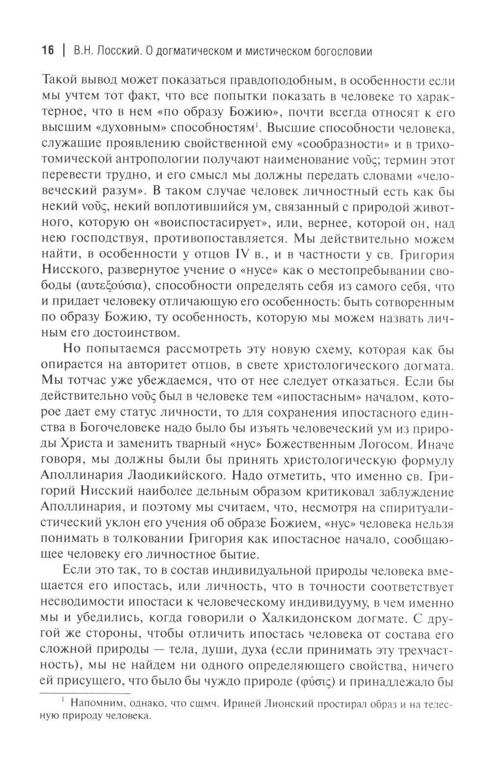 О догматическом и мистическом богословии. 2-е изд