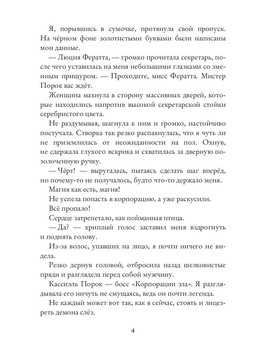 Чертов босс. Во власти тьмы