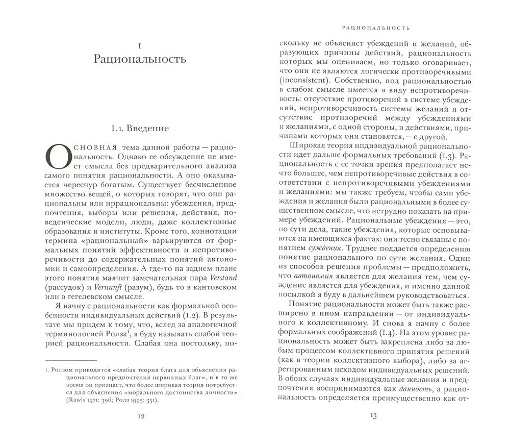 Кислый виноград. Исследование провалов рациональности