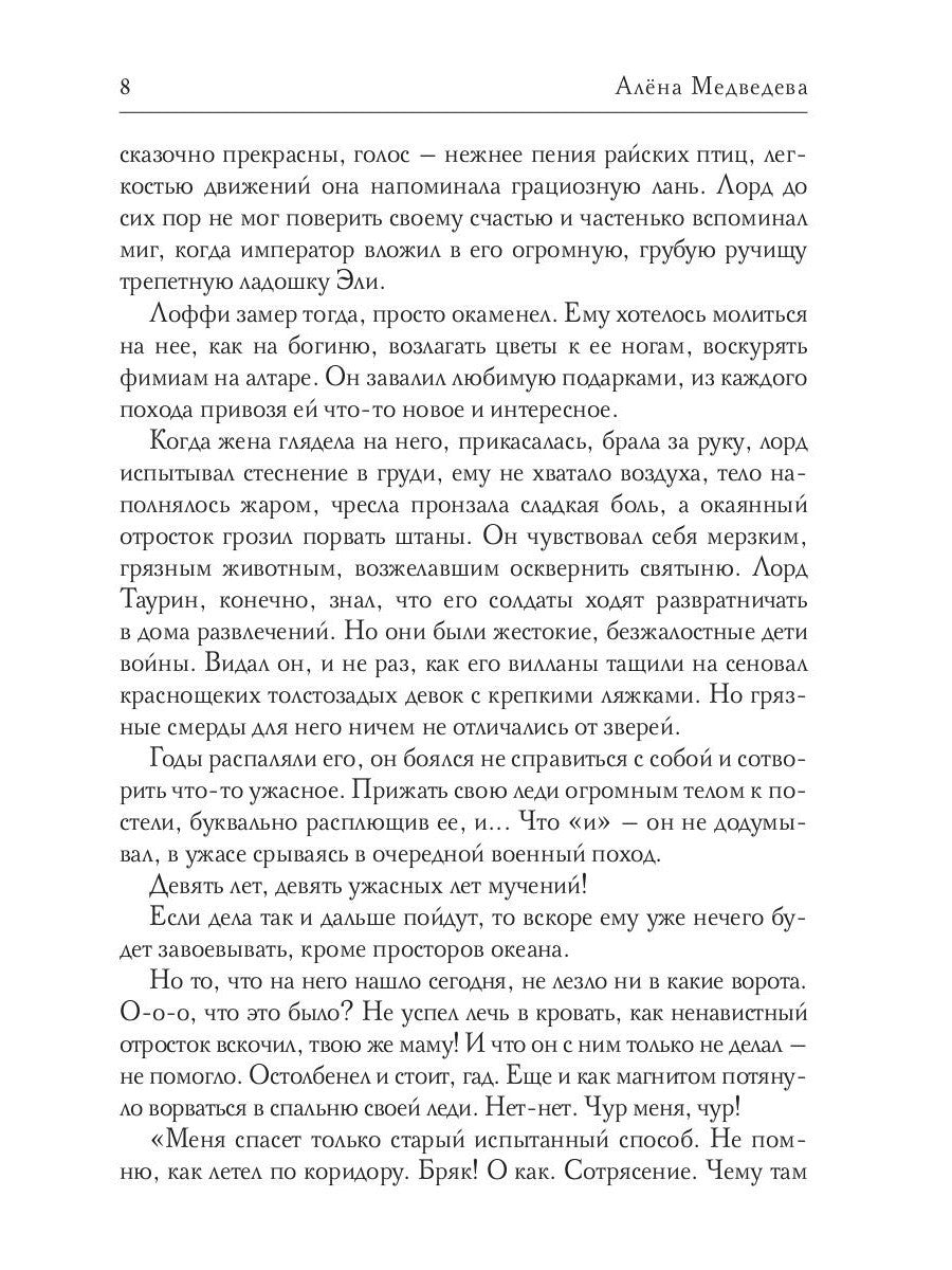 Переполох в академии сиятельных лордов