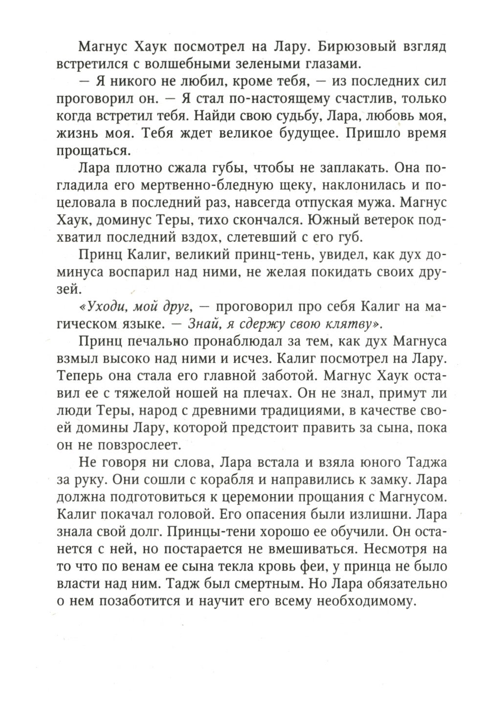 Королева теней