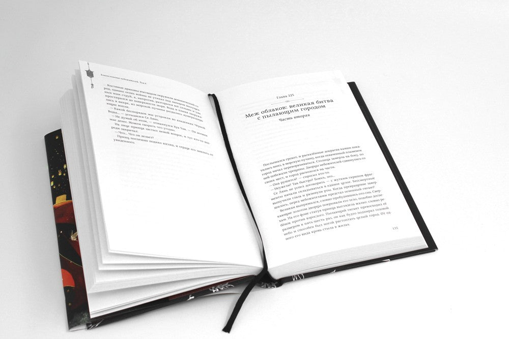 Благословение небожителей. Т. 6