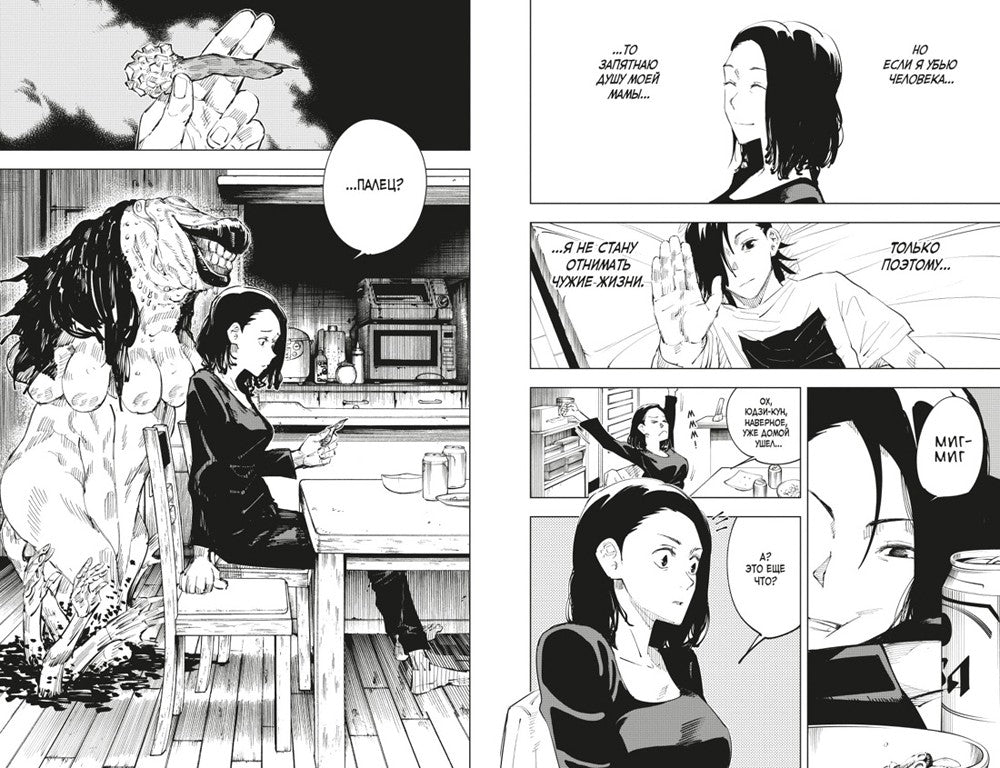 Магическая битва 2. Кн. 3-4: Мелкая рыбешка и воздаяние. Я убью тебя!: манга