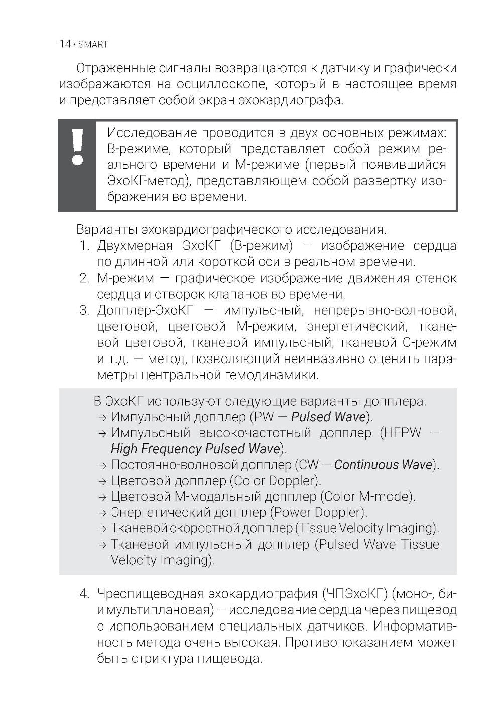 Эхокардиография для начинающих. 2-е изд., перераб. и доп