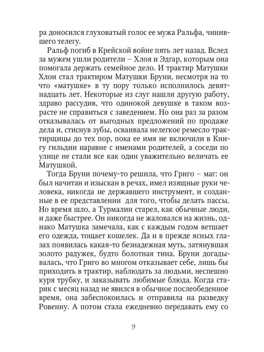 Золушки из трактира на площади. Кн. 1