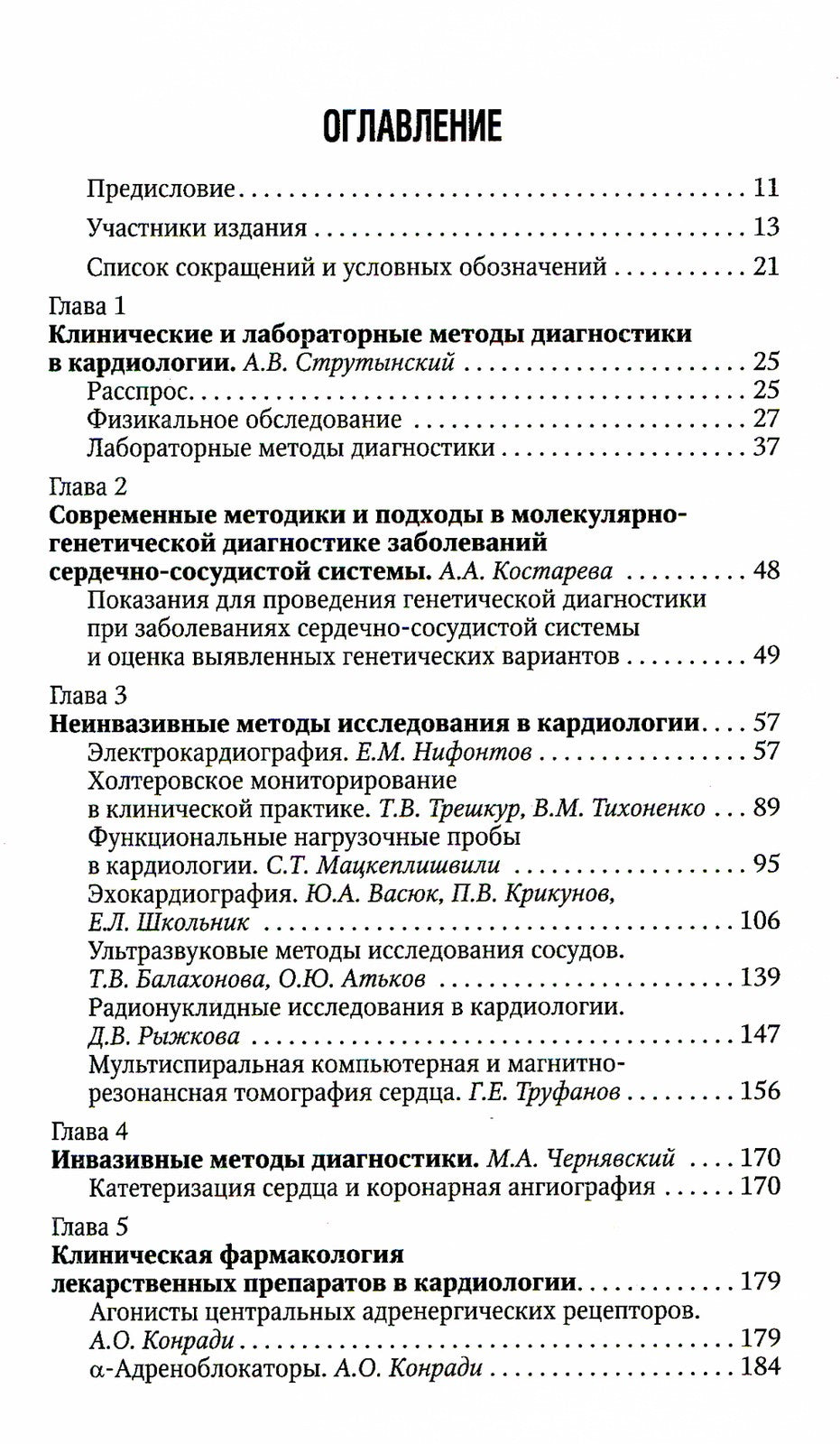 Кардиология. Национальное руководство. Краткое издание. 2-е изд., перераб. и доп