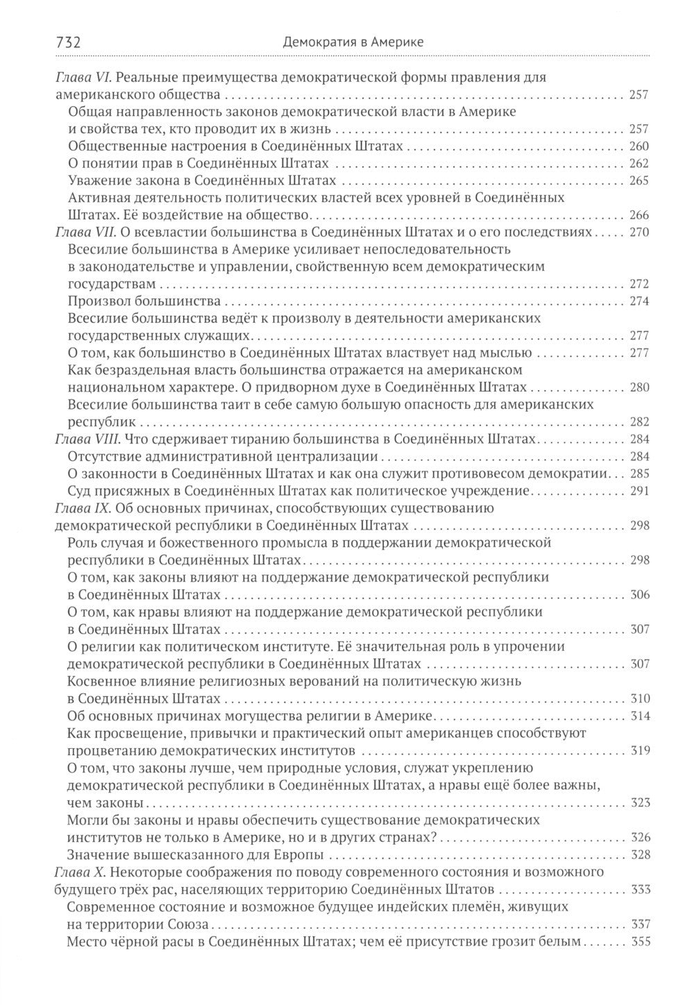 Демократия в Америке