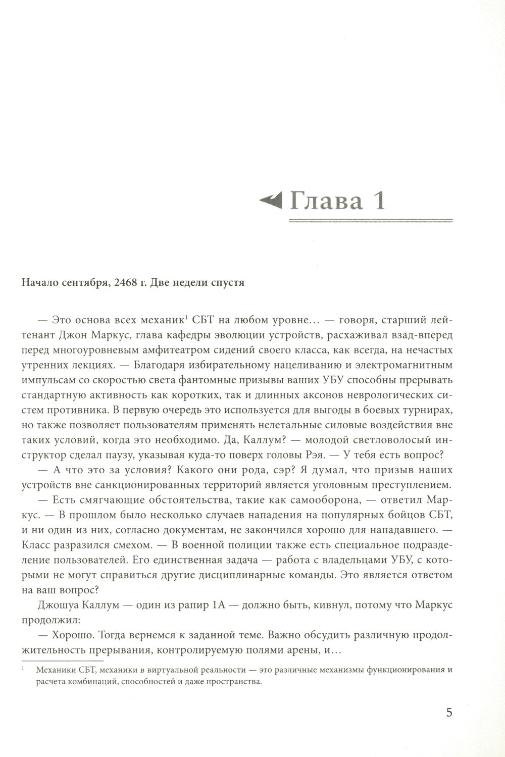 Железный Принц. Первая книга цикла "Войнорожденный: Ткач Бури". Т. 2