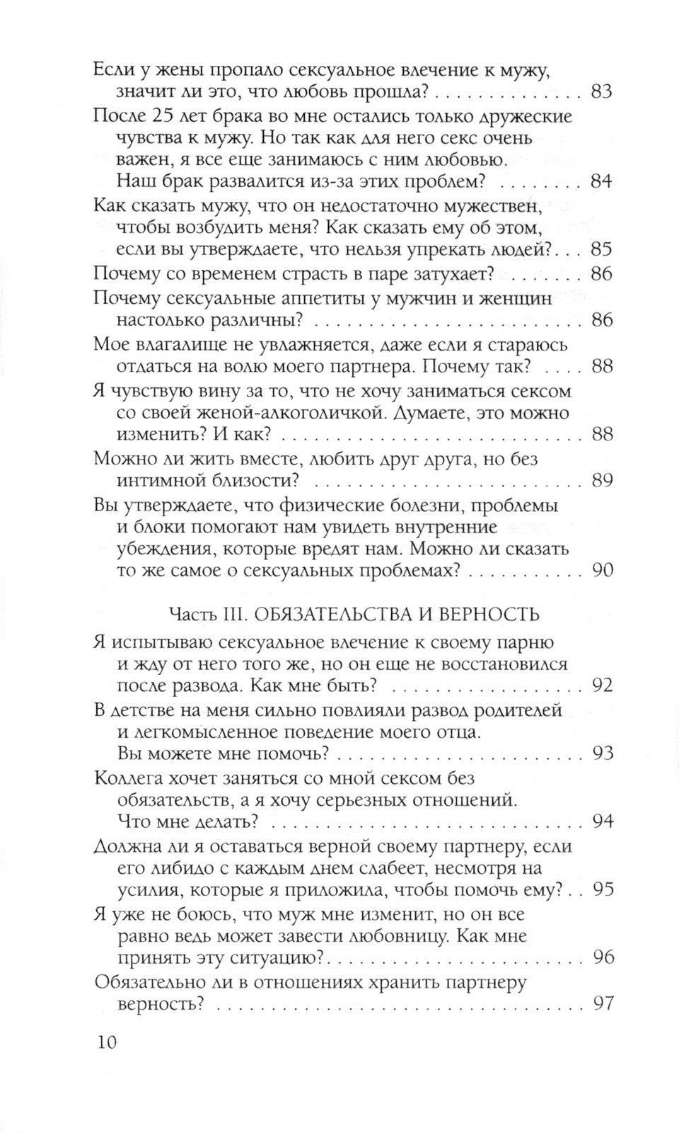 Чувственность и сексуальность