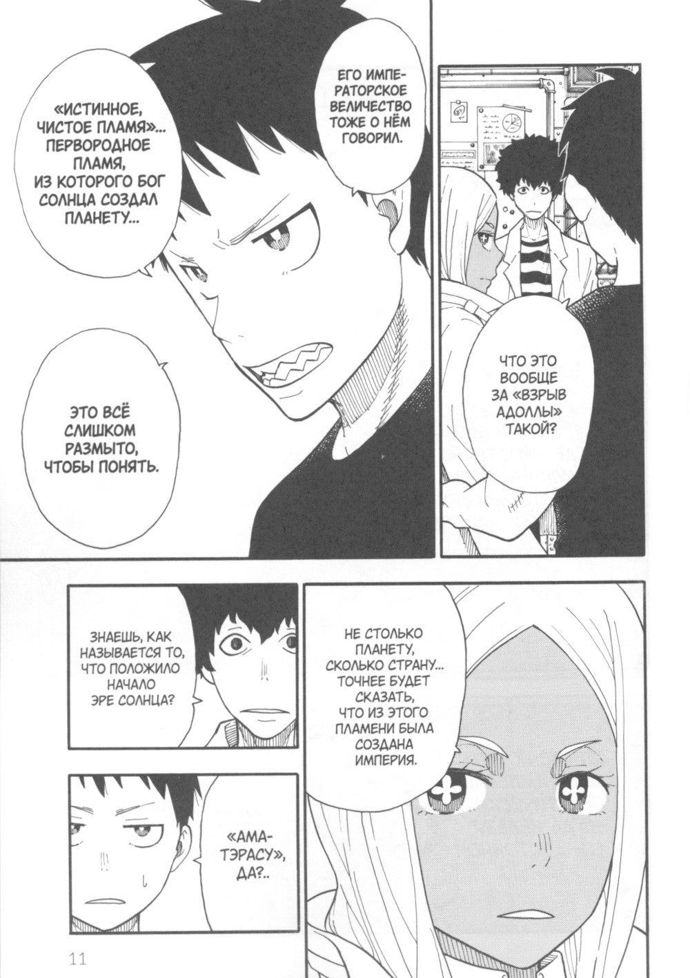 Бригада пылающего пламени. Т. 4: манга