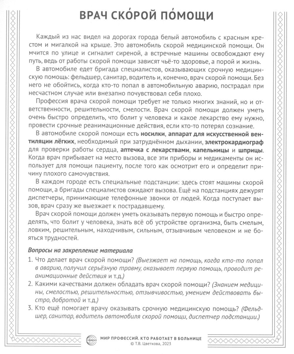 Кто работает в больнице (12 картинок + 20 разрезных карточек): Учебно-методич...