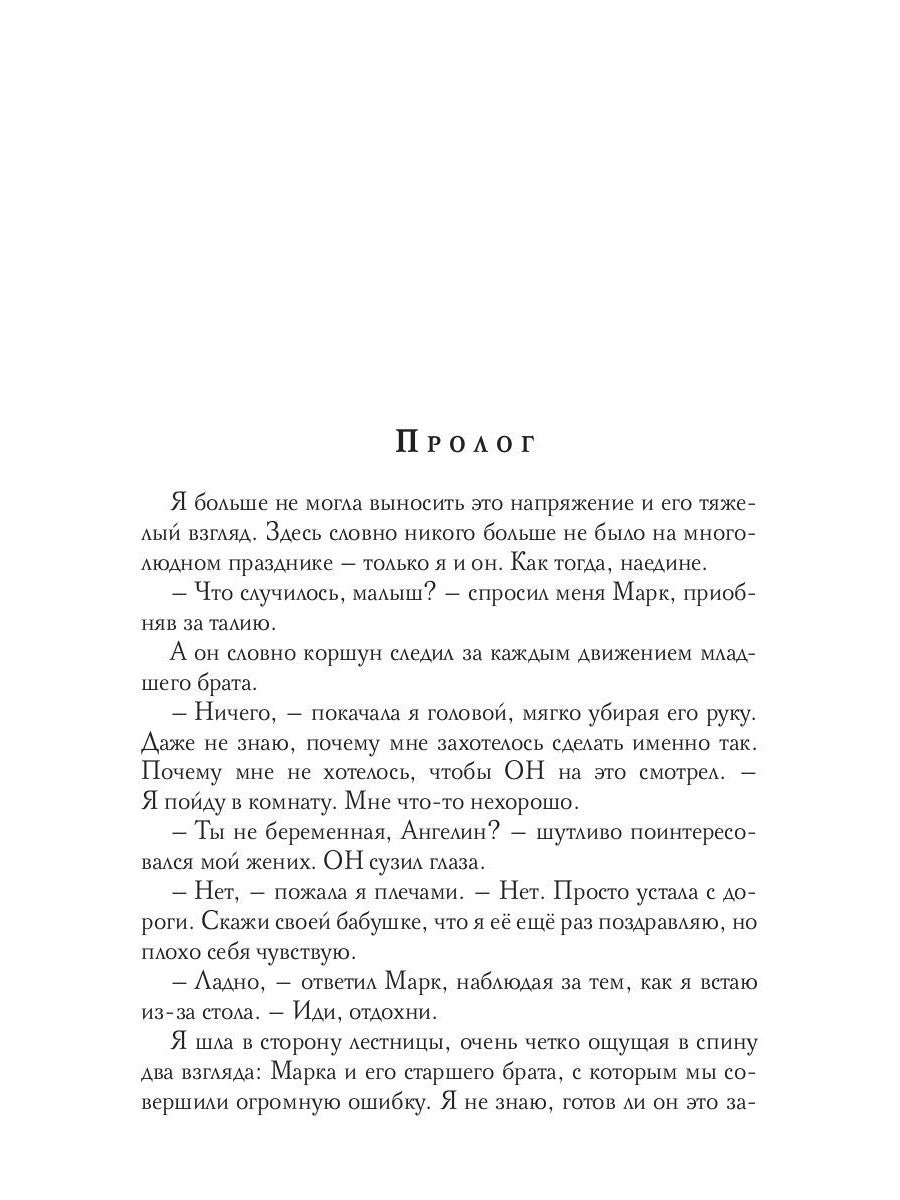 Невеста брата. Я хочу ее