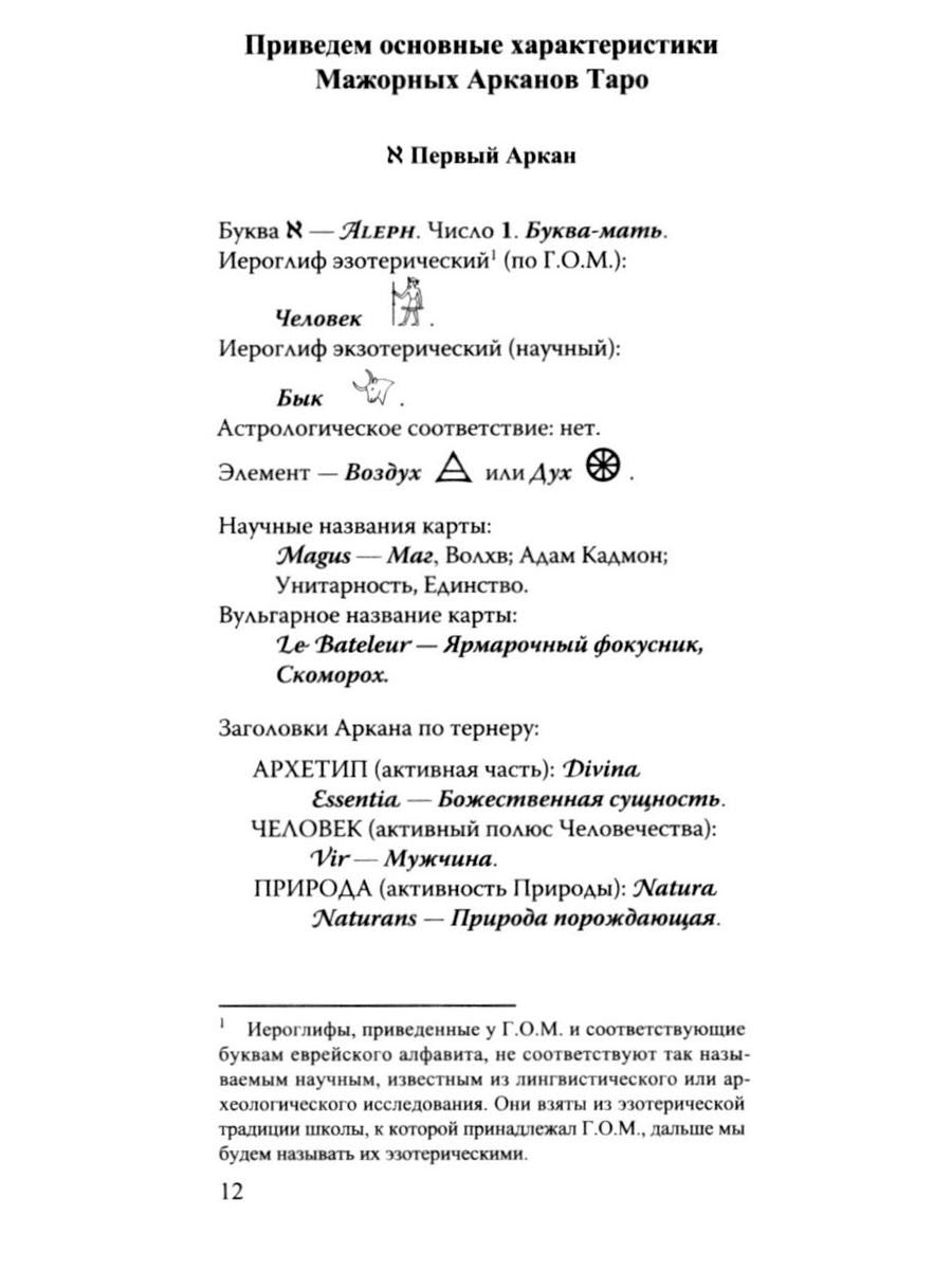 Каббалистическое Таро Г.О.М. (78+2 карты + инструкция)