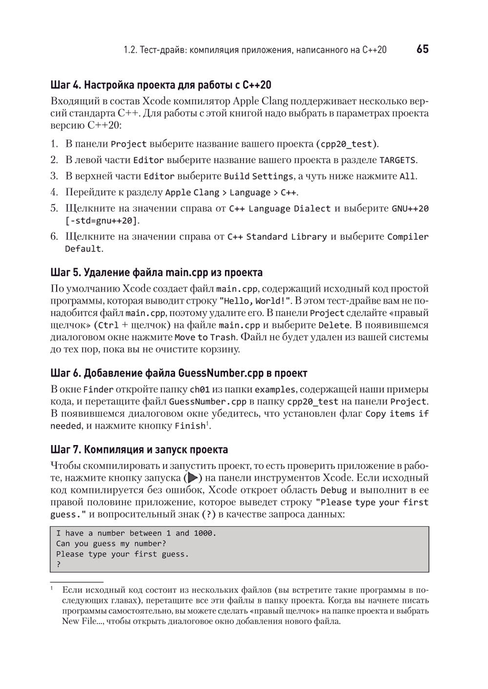 C++20 для программистов