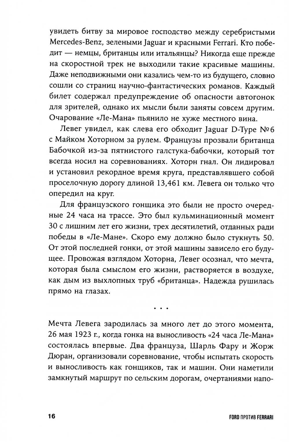 Ford против Ferrari: Cамое яростное противостояние в автогонках. Реальная ист...