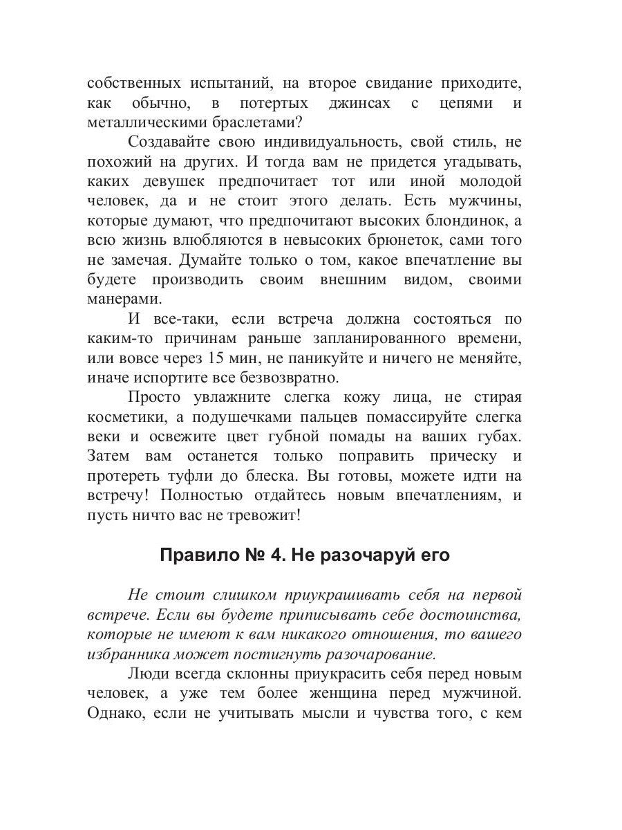 Как не надо вести себя на первом свидании. 49 простых правил