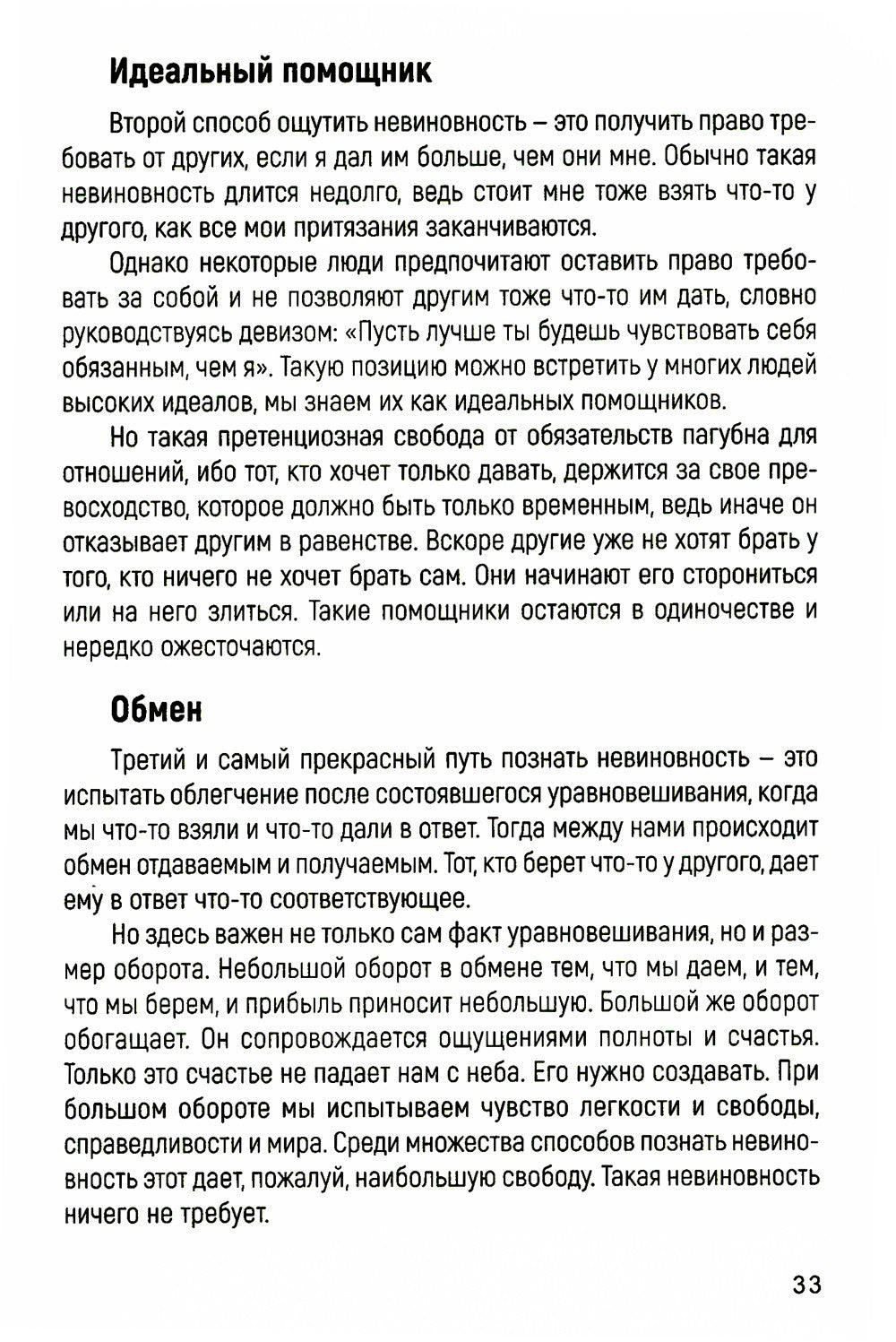 Любовь духа. Что к ней приводит и как она удается