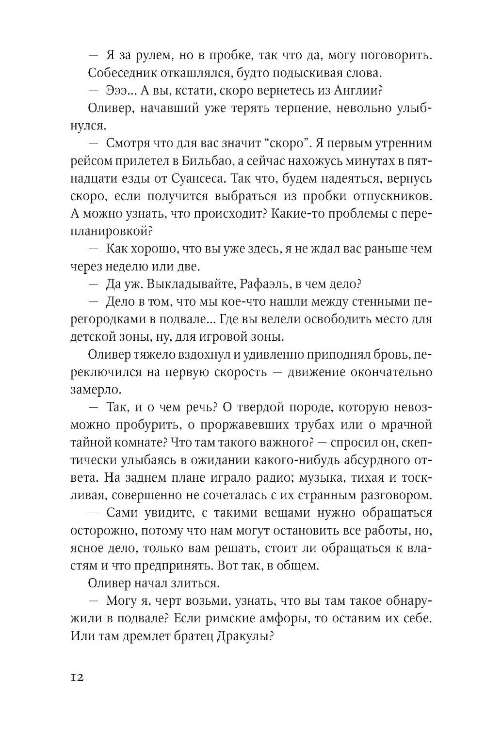 Скрытая бухта: роман