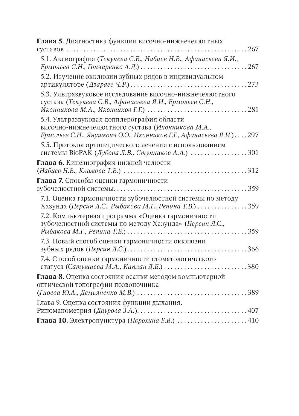 Применение компьютерных технологий для оценки состояния зубочелюстной системы...