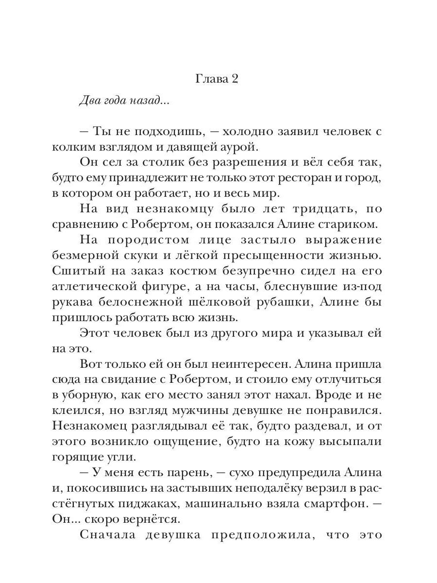 Танго на стеклах, или Снежная страсть