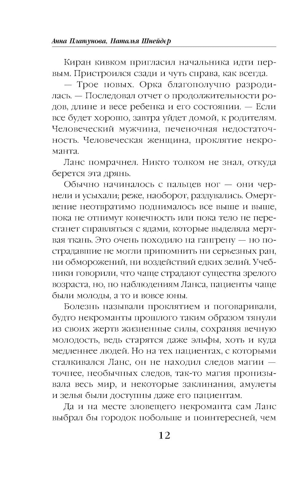 Клиника в Гоблинском переулке