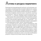 Маркетинг от А до Я: 80 концепций, которые должен знать каждый менеджер