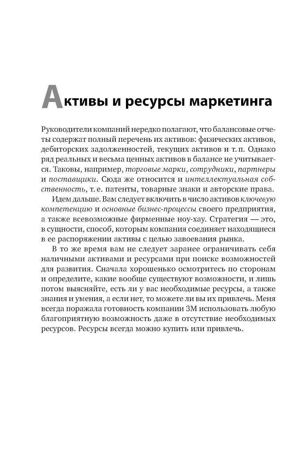 Маркетинг от А до Я: 80 концепций, которые должен знать каждый менеджер