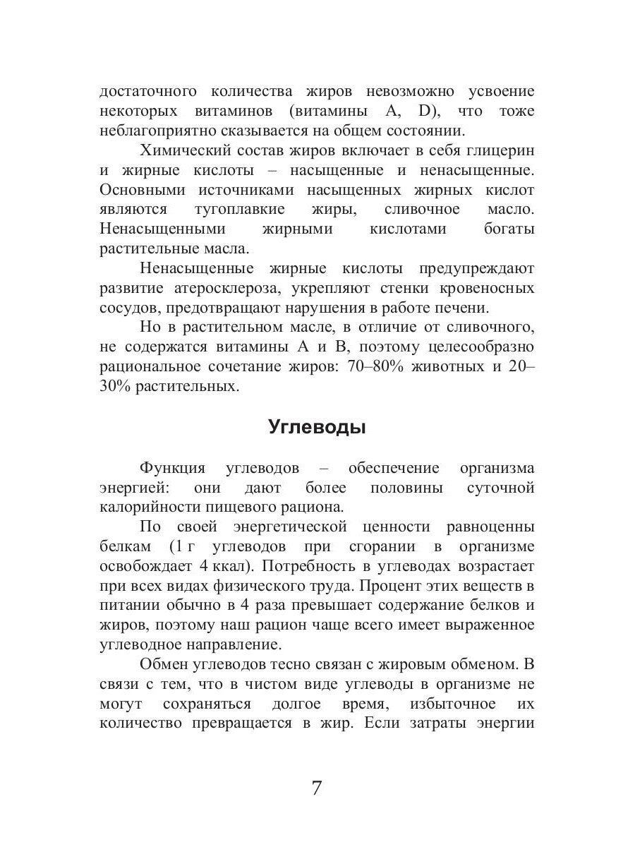 Диета для космонавтов