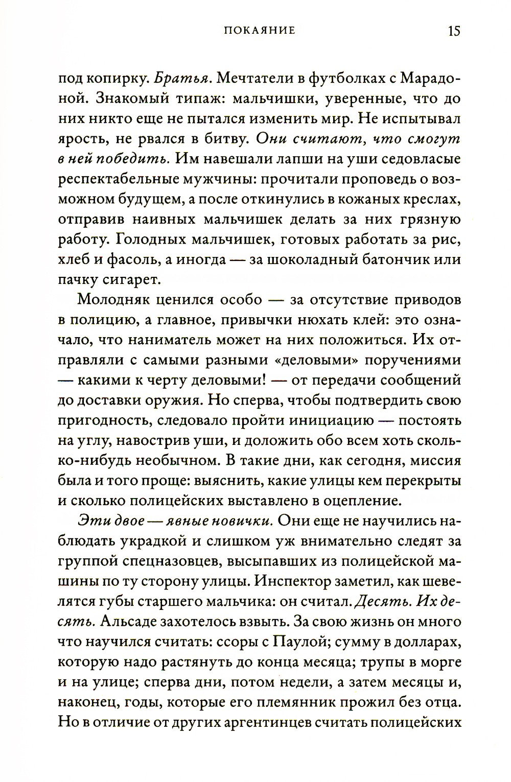Покаяние