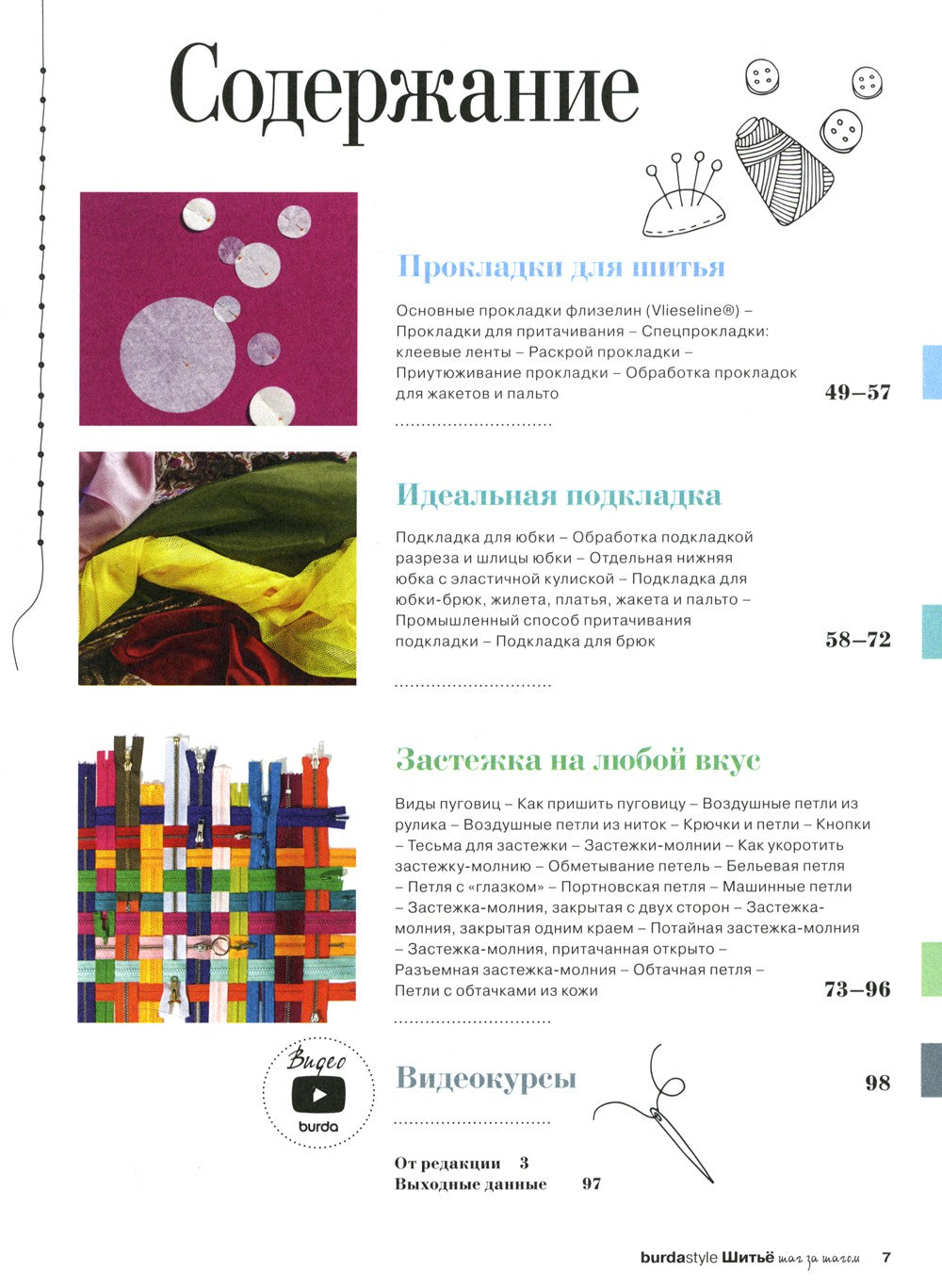 Burda. Шитье шаг за шагом: Ч. 1, 2 + Блокнот для творческих идей (комплект из...