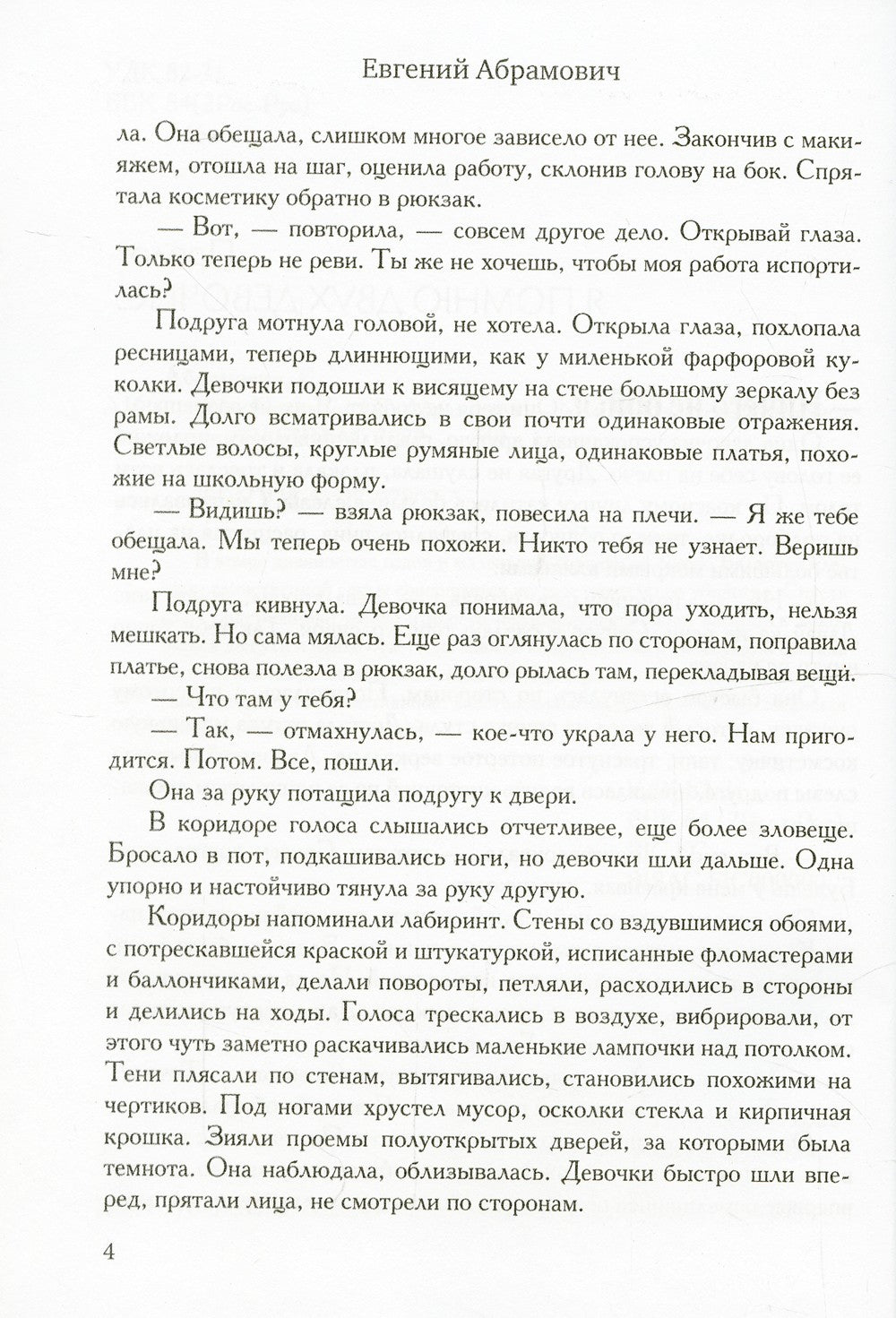 Дети Полутени