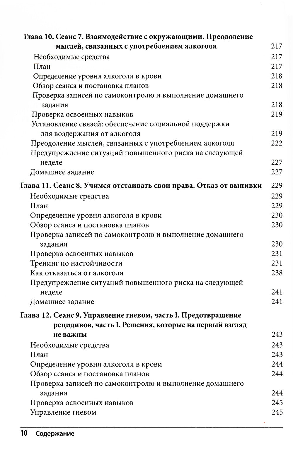 Когнитивно-поведенческая терапия для лечения алкогольной зависимости. Руковод...