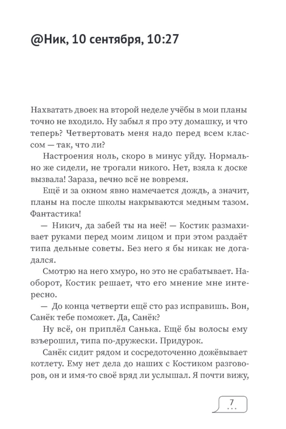 Эрго набирает сообщение. 2-е изд., испр