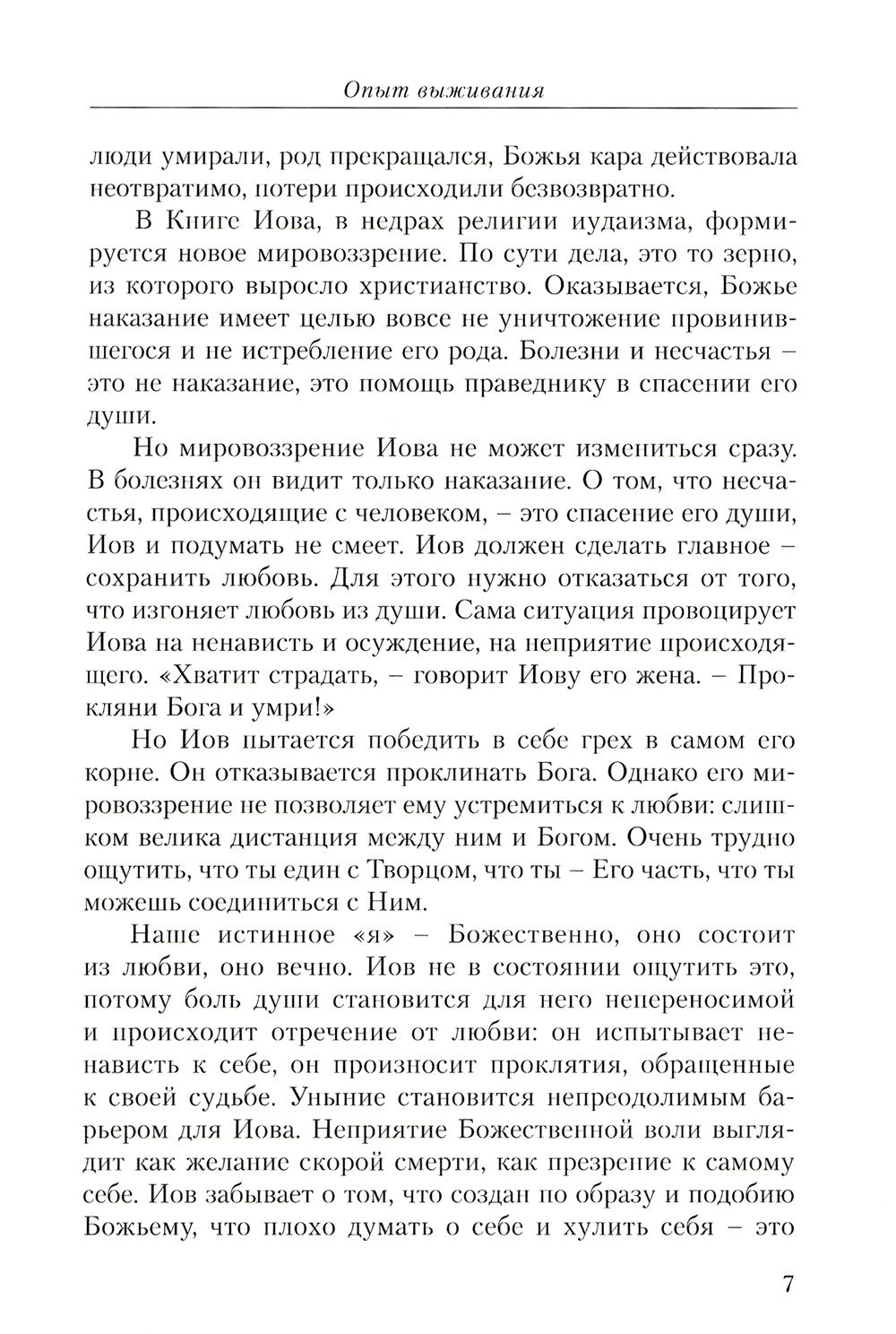 Опыт выживания. Ч. 7