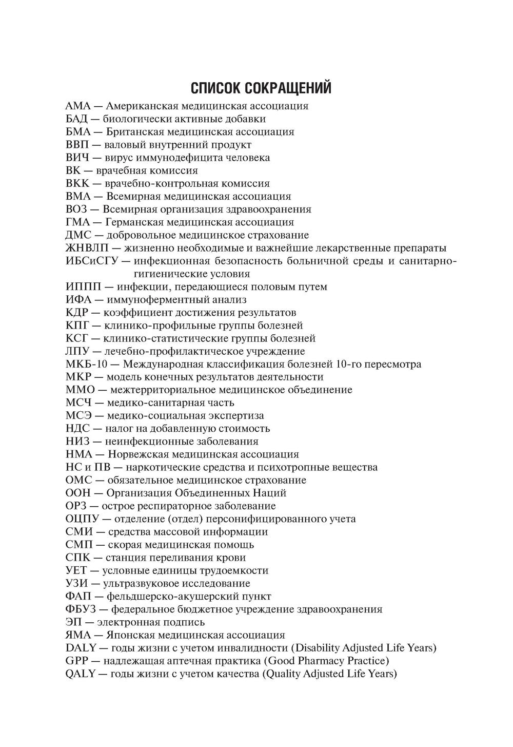 Здравоохранение и общественное здоровье: Учебник