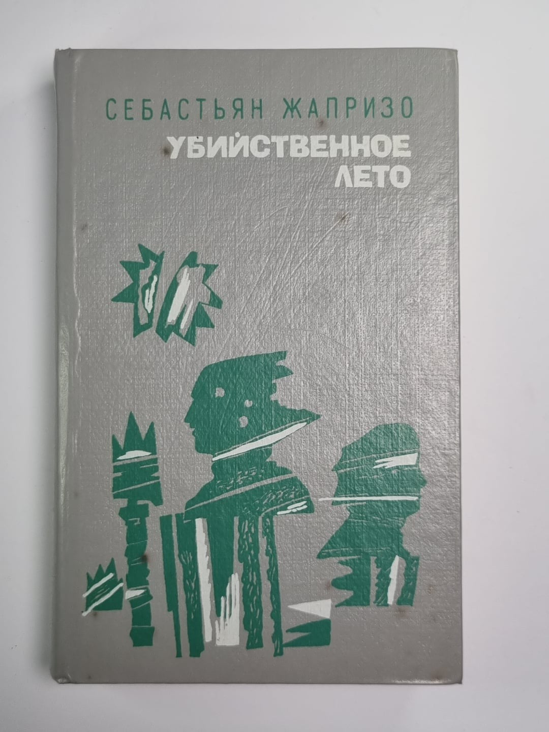 Ловушка для Золушки. Дама в очках и с ружьем в автомобиле. Убийственное лето. Пр