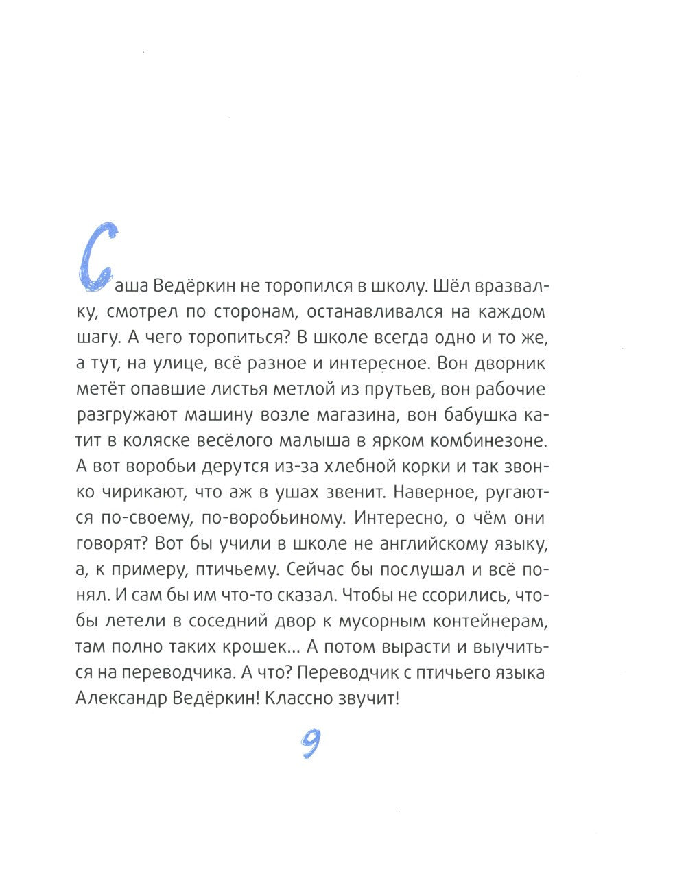 Это наш 4 "Н": рассказы