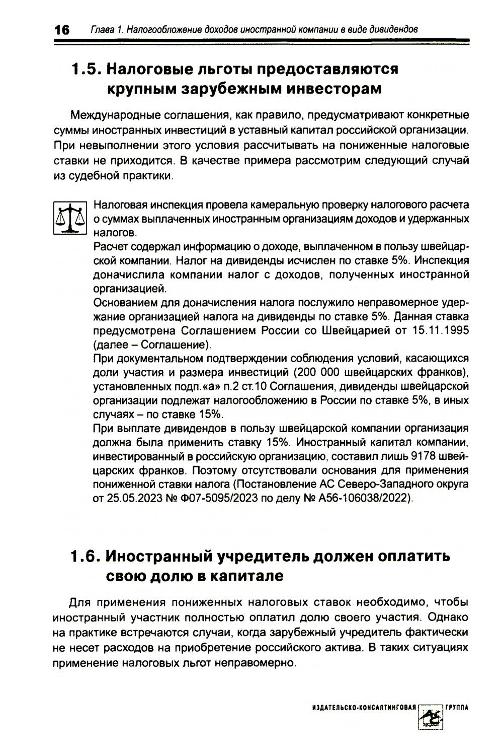 Выплата доходов иностранным компаниям: налоги у источника выплаты