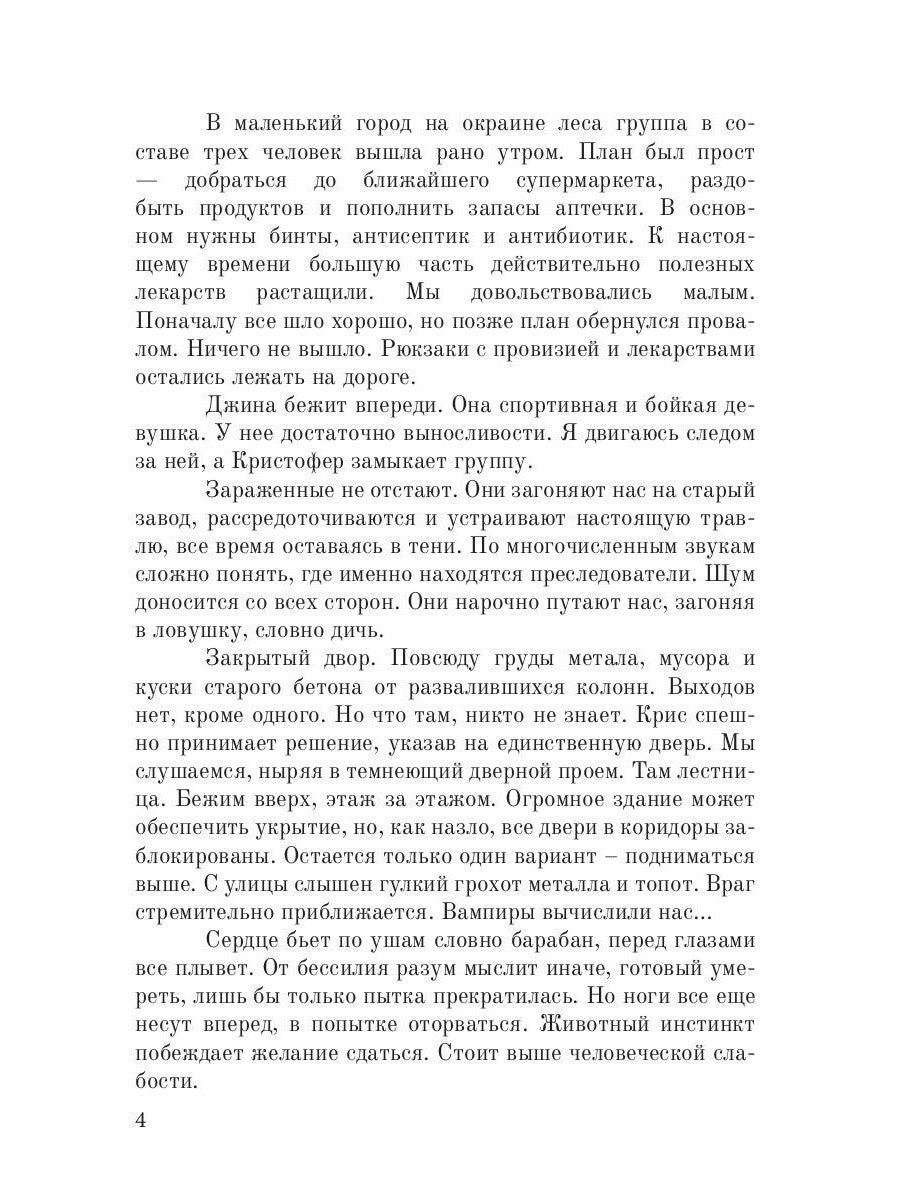 Жизнь для Смерти