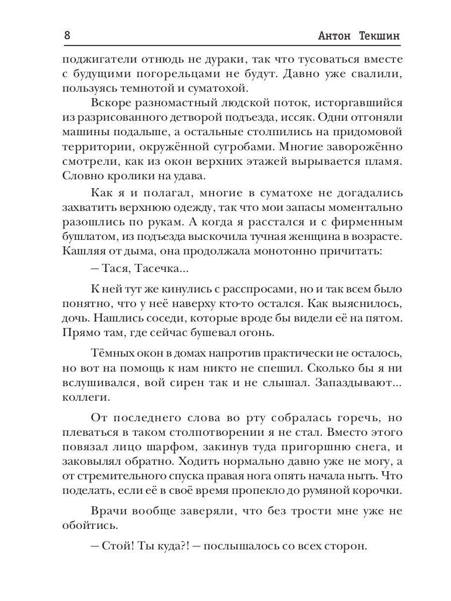 Непутевый Демон. Кн. 1