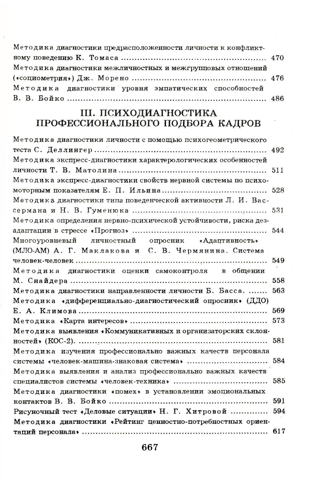Психологическое консультирование; Практическая психодиагностика. Методики и т...