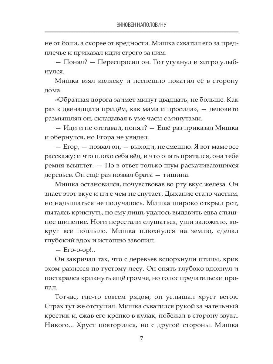 Виновен наполовину