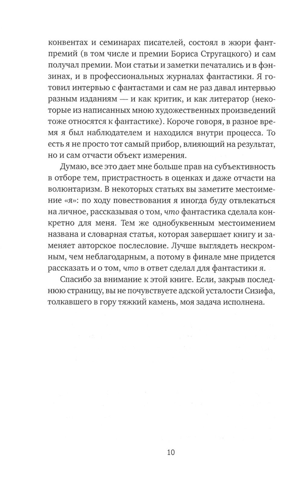 Субъективный словарь фантастики