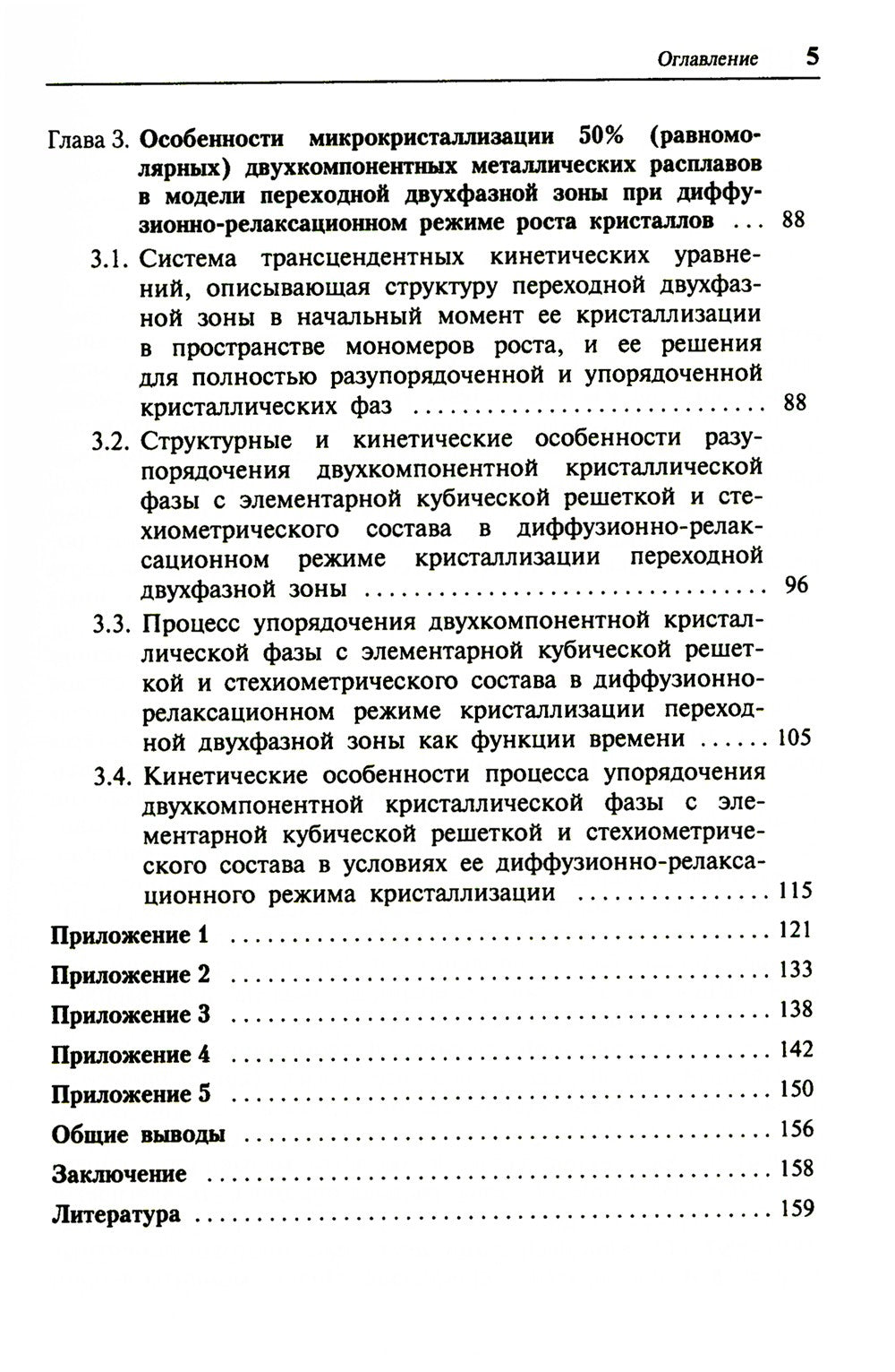 Кристаллизация двухкомпонентных металлических расплавов в диффузионно-релакса...